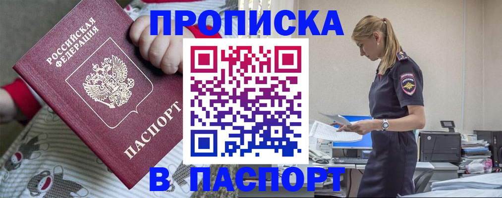 временная регистрация в Артёмовском
