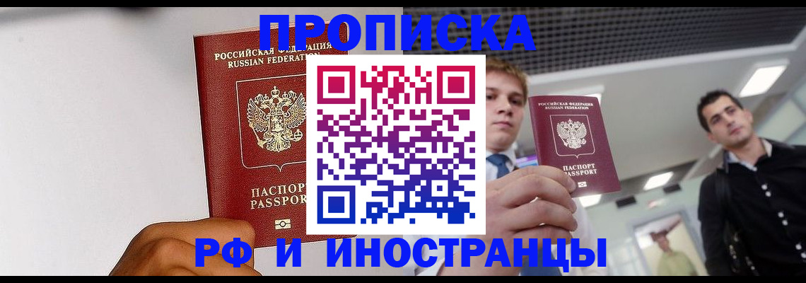 временная регистрация для всех в Артёмовском