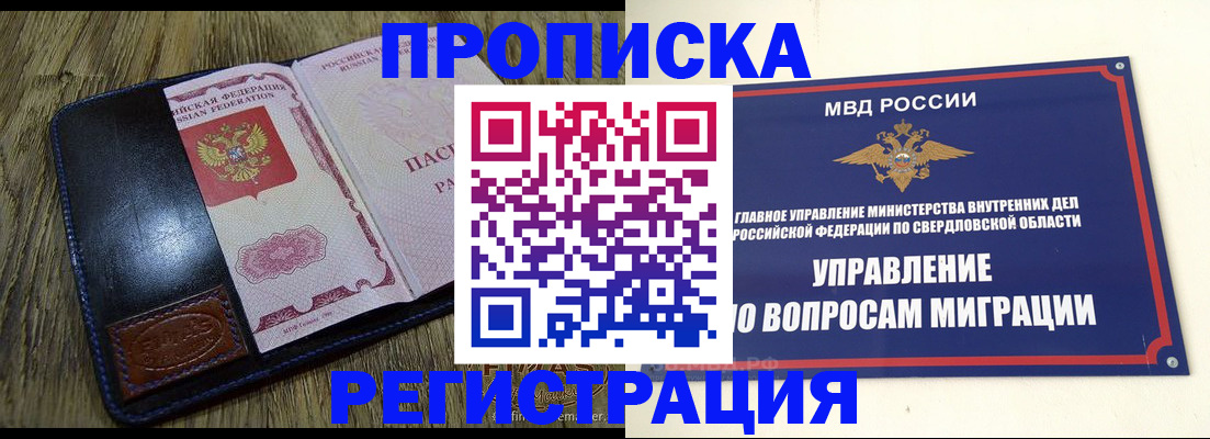 прописка для военкомата в Артёмовском